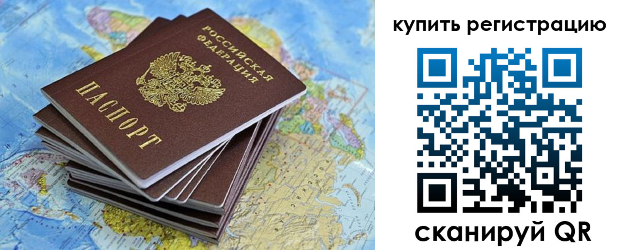 временная регистрация для школы в Данилове