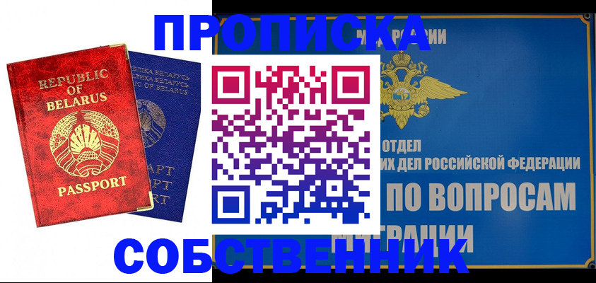 прописка штамп в Данилове